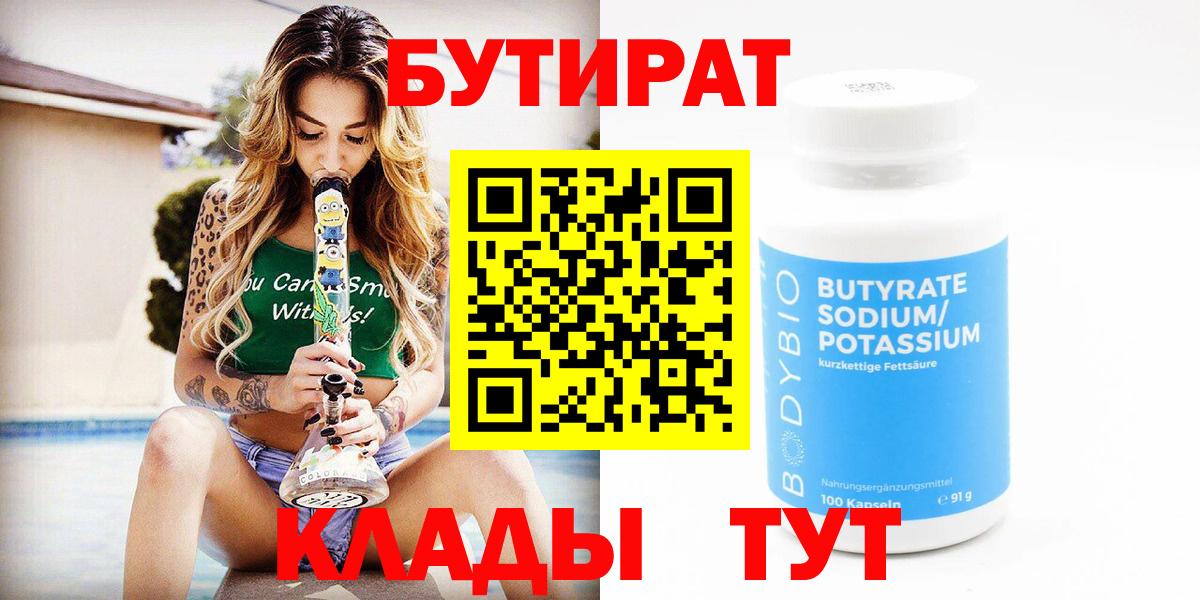 БУТИРАТ буратино  Вход с VPN  БУТИРАТ  Киржач 