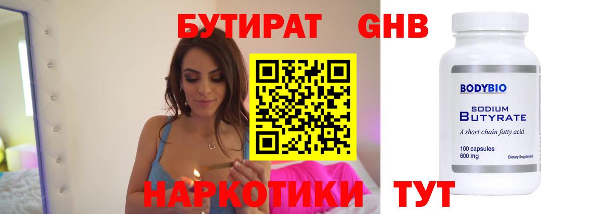 БУТИРАТ бутандиол Киржач