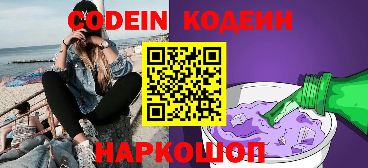 Кодеиновый сироп Lean напиток Lean (лин) Киржач