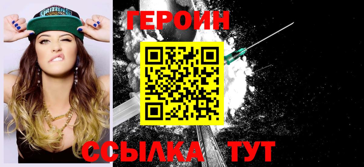 Героин белый Киржач