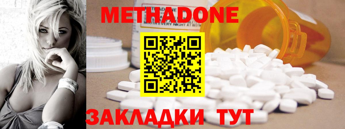 МЕТАДОН methadone  Вход с VPN  Метадон кристалл  Киржач 